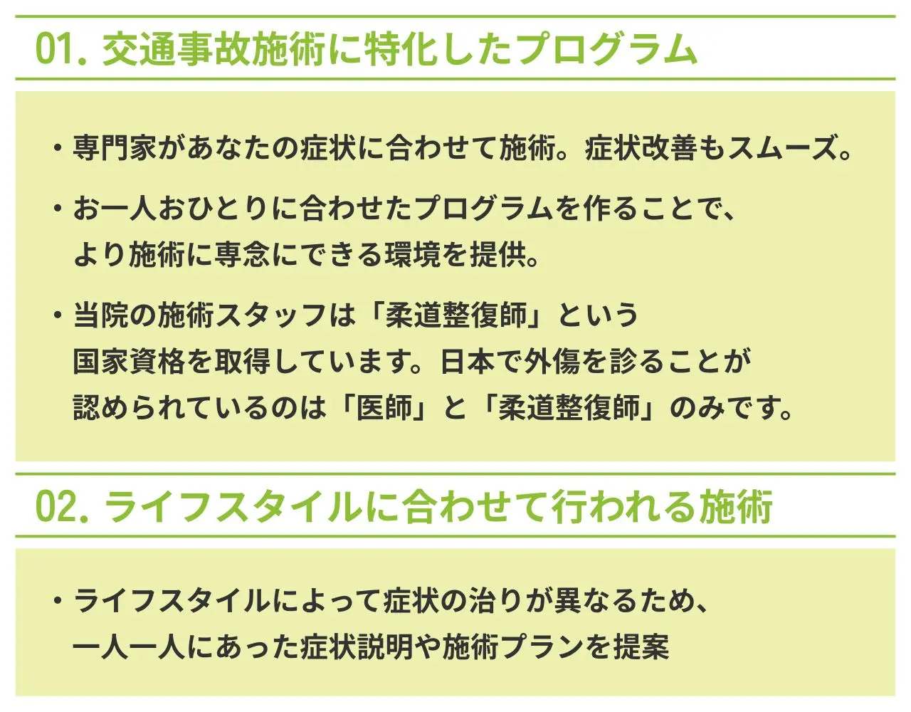 NAOSELの「こだわり」と施術法2