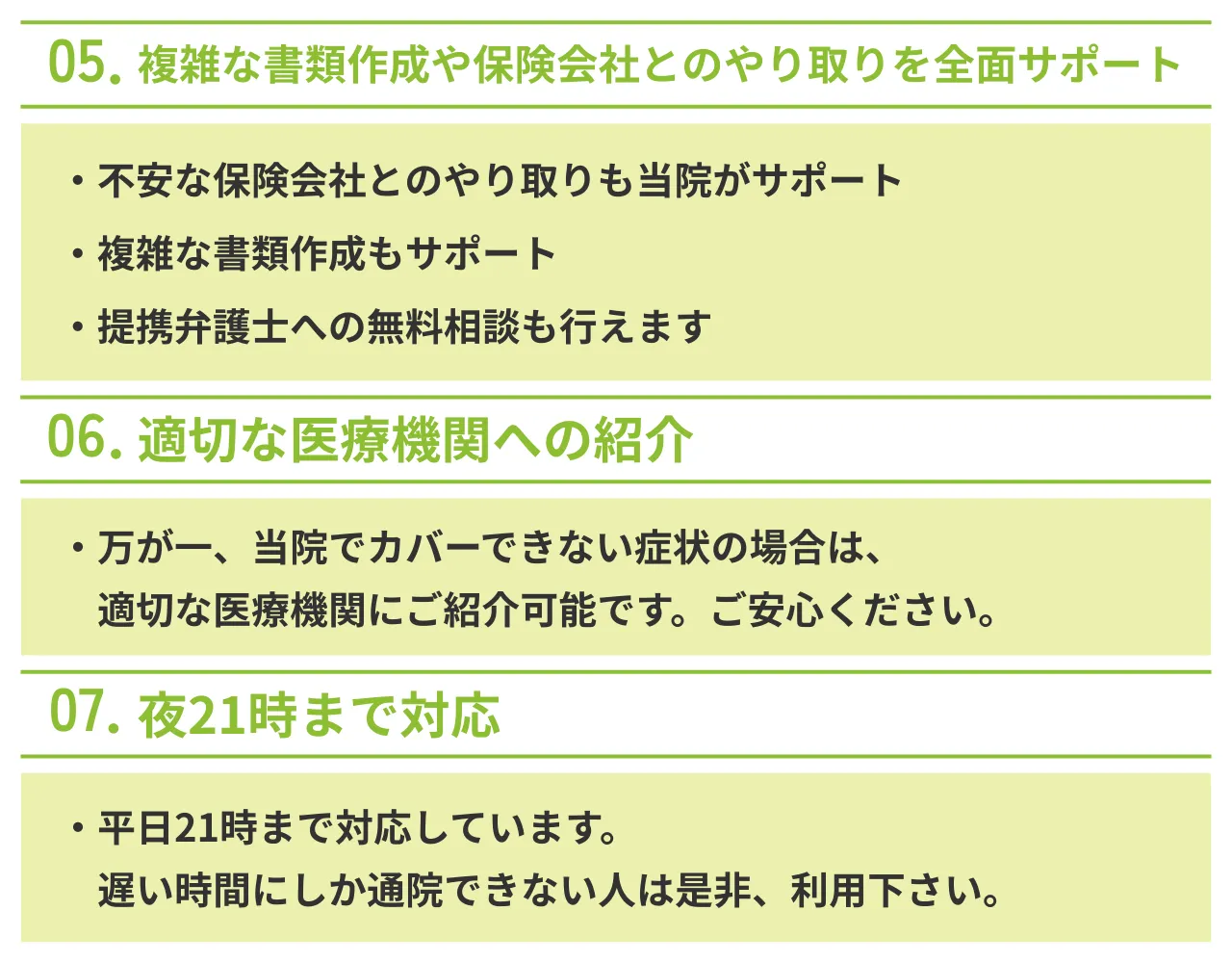 NAOSELの「こだわり」と施術法4